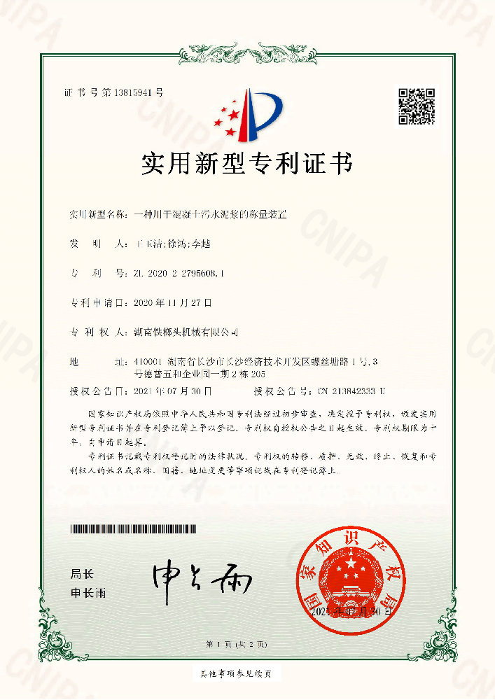 適用新型專利